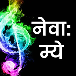 रेडियो नेवामी  FM Radio Station Logo - Live Streaming from Kathmandu, Nepal