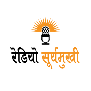 रेडियो सूर्यमुखी 88.8  MHz FM Radio Station Logo - Live Streaming from Runtigadi 6 Holeri, Rolpa