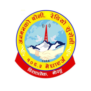 रेडियो सुसेली  FM Radio Station Logo - Live Streaming from Sundarharaicha Municipality-10, Biratchowk, Morang